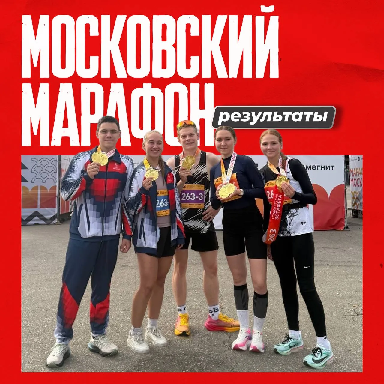 Итоги студенческой эстафеты московского марафона
