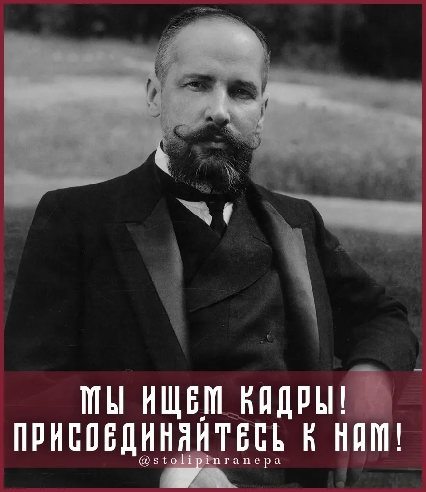 🔥ТВОЙ СТАРТ В ОБЩЕСТВЕ СТОЛЫПИНА: НАБОР В КОМАНДУ!