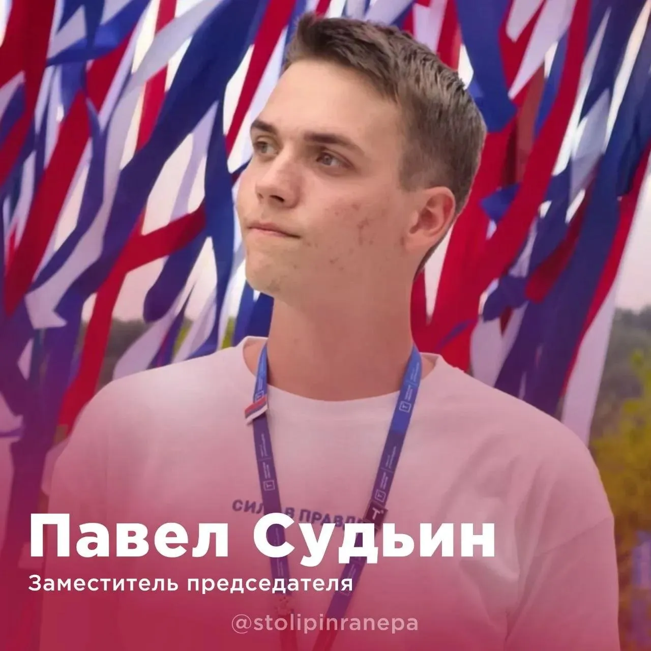 У Общества Столыпина новый заместитель!