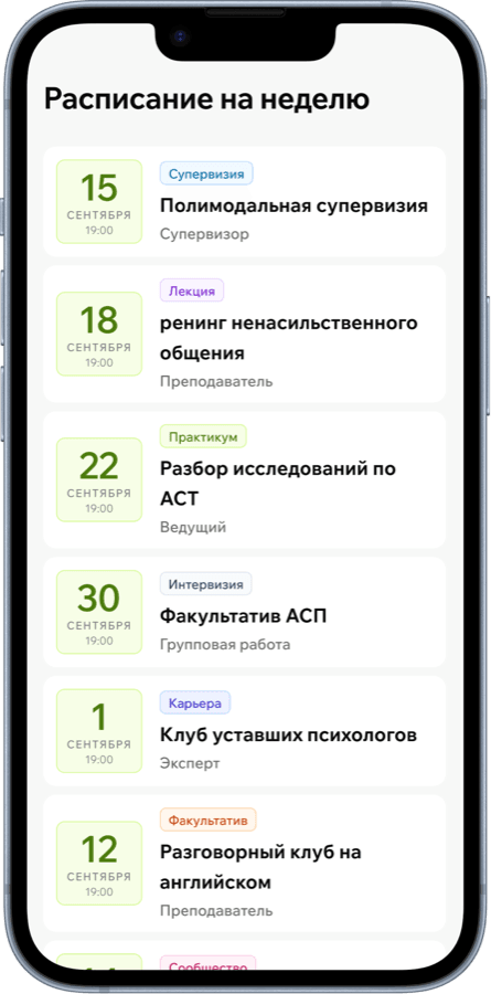 Расписание на неделю в приложении клуба