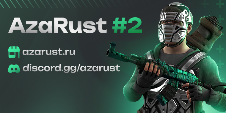 AZARUST#2 [ X5/X10 | MAX 3 | LOOT+ | KITS ] 16.03