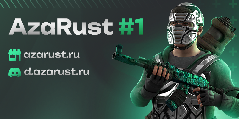 AZARUST#1 [ X5/X10 | NOLIMIT | CLANS | LOOT+ | KITS ] 23.03