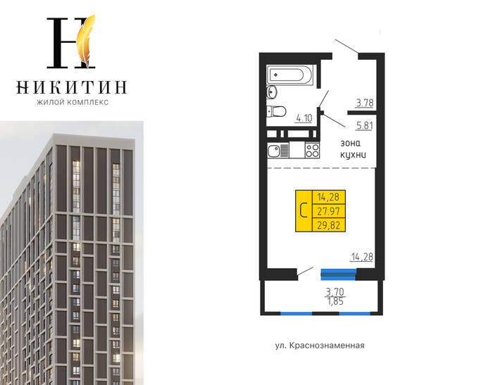 Планировка Студия в ЖК «Никитин»