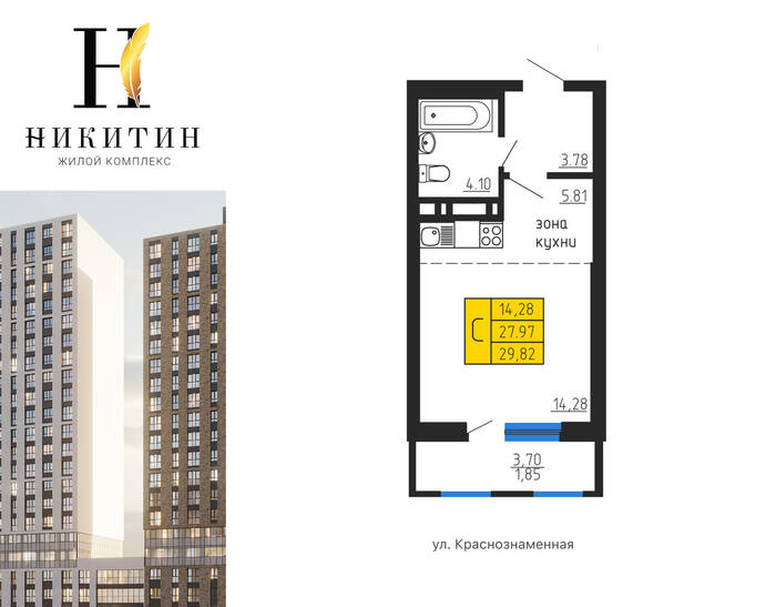 Планировка Студия в ЖК «Никитин»