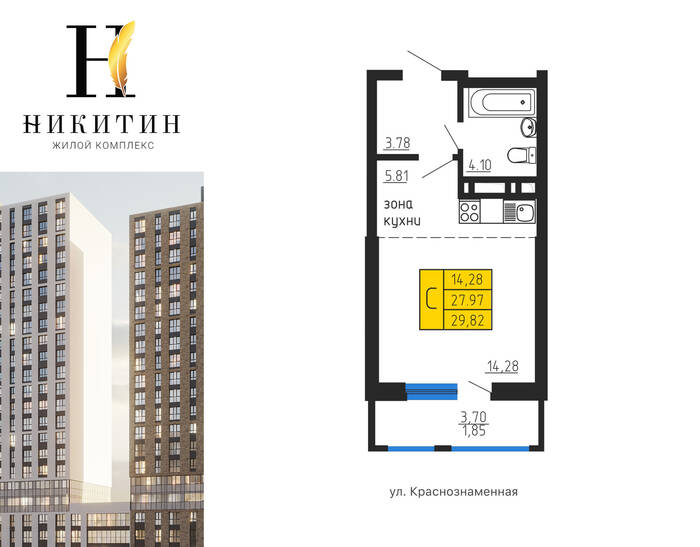 Планировка Студия в ЖК «Никитин»