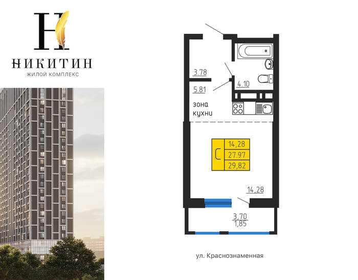 Планировка Студия в ЖК «Никитин»