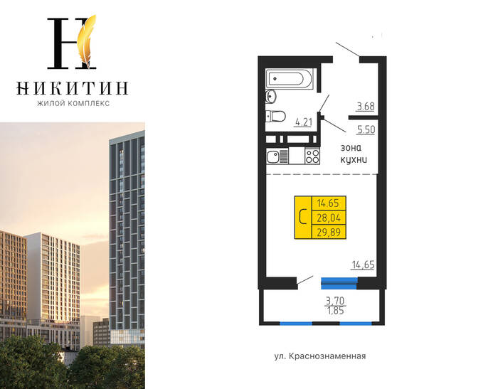 Планировка Студия в ЖК «Никитин»