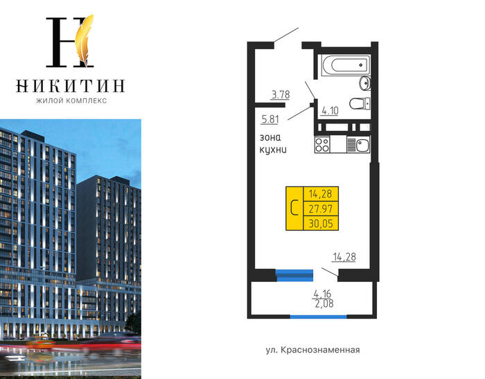 Планировка Студия в ЖК «Никитин»