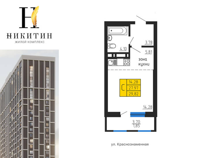 Планировка Студия в ЖК «Никитин»