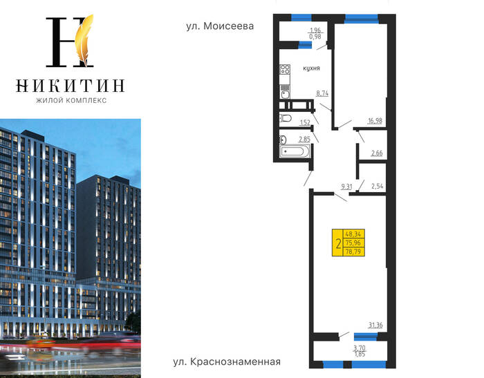 Планировка 2-комн. в ЖК «Никитин»