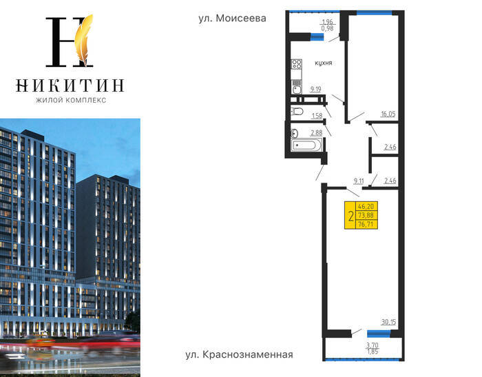 Планировка 2-комн. в ЖК «Никитин»