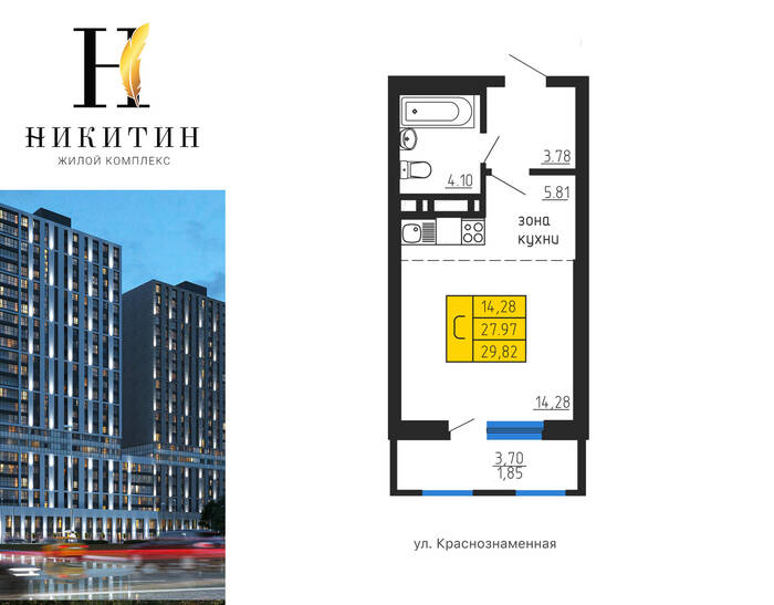 Планировка Студия в ЖК «Никитин»