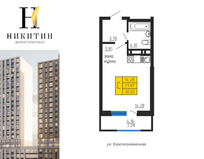 Планировка Студия в ЖК «Никитин»