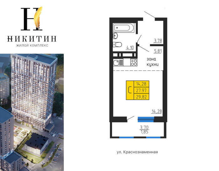 Планировка Студия в ЖК «Никитин»