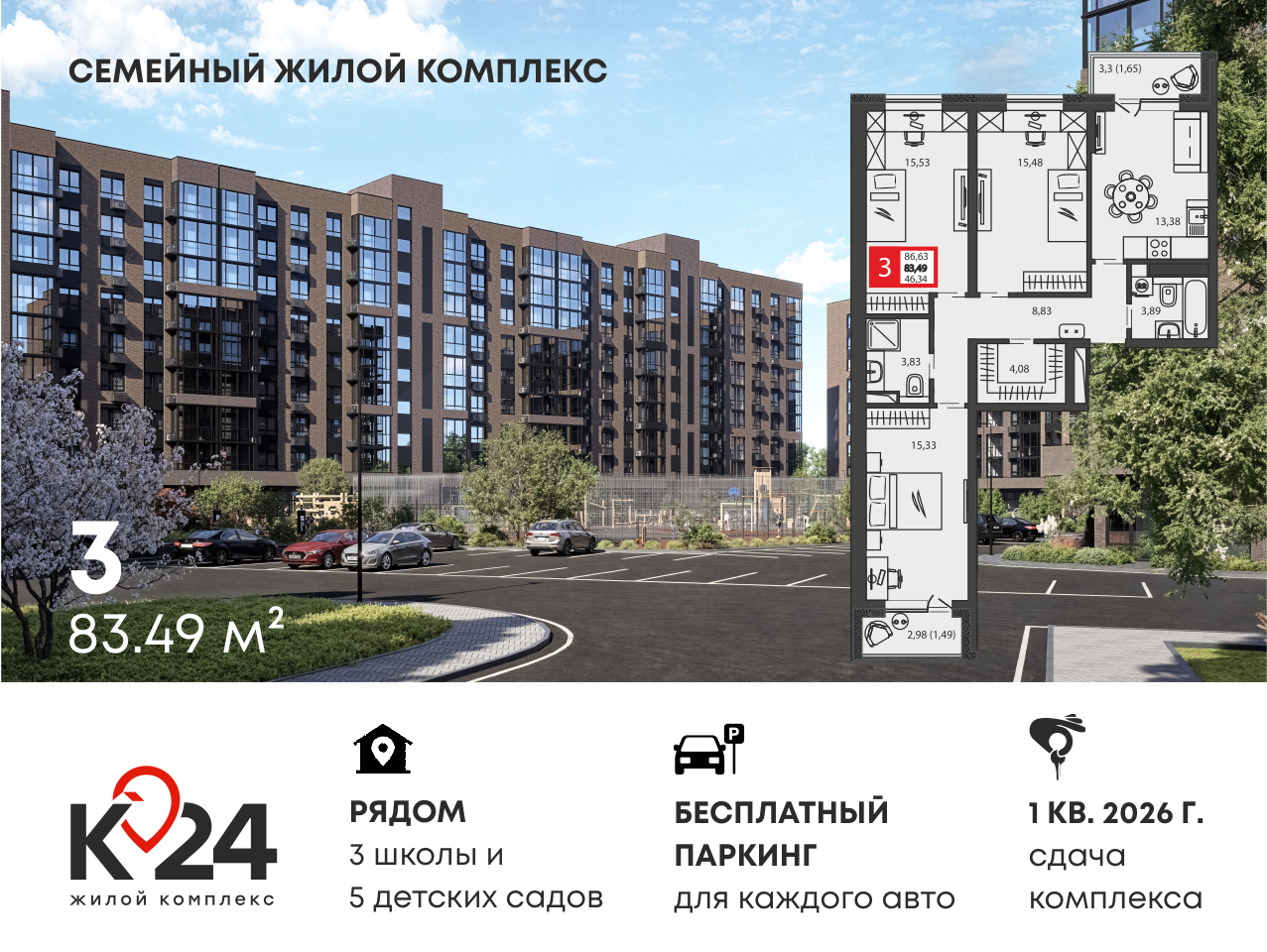 Планировка 3-комн. в ЖК «К24»
