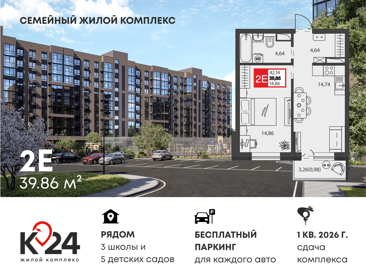 Планировка 1-комн. в ЖК «К24»