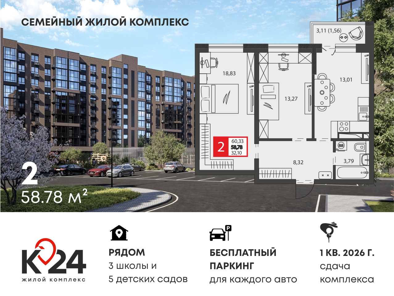 Планировка 2-комн. в ЖК «К24»