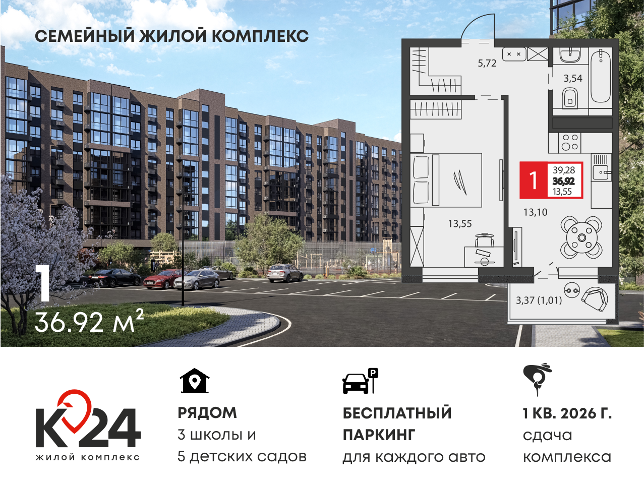 Планировка 1-комн. в ЖК «К24»