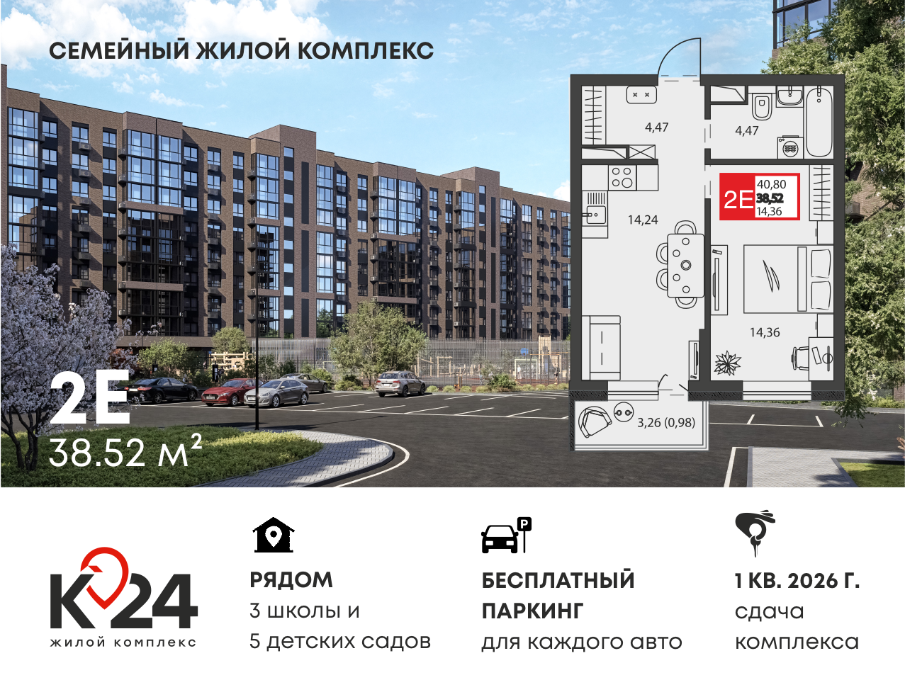 Планировка 1-комн. в ЖК «К24»