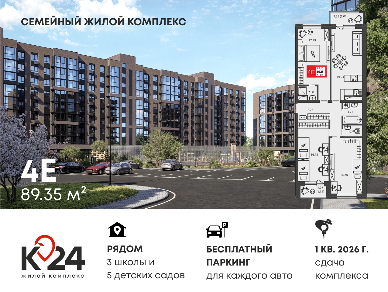 Планировка 3-комн. в ЖК «К24»