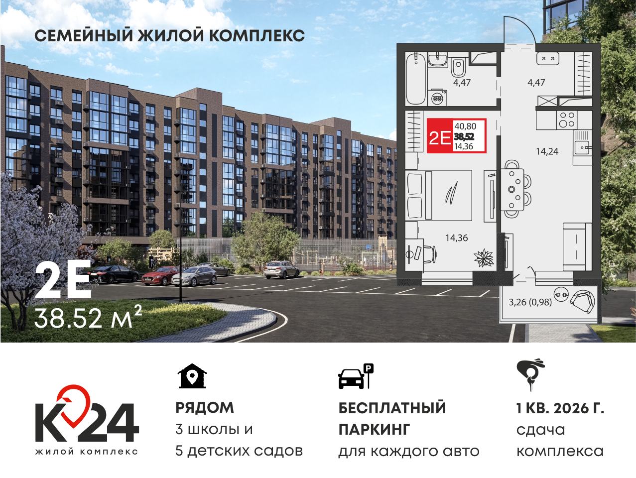 Планировка 1-комн. в ЖК «К24»