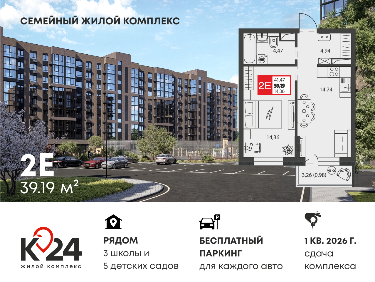 Планировка 1-комн. в ЖК «К24»