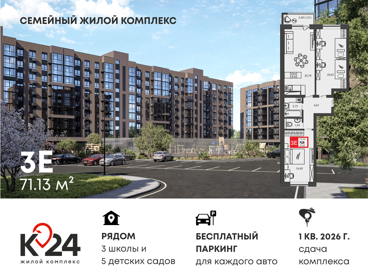 Планировка 2-комн. в ЖК «К24»