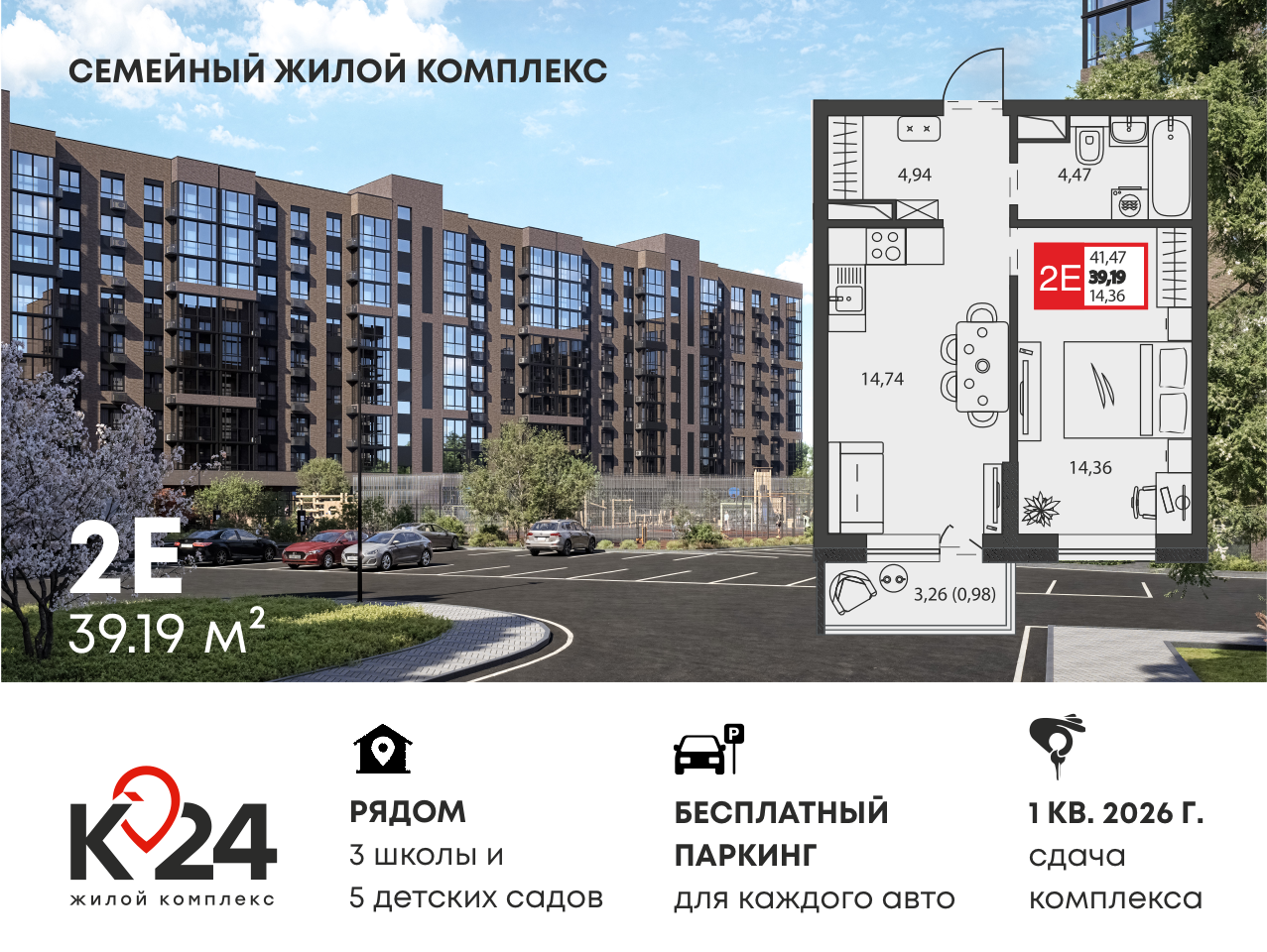Планировка 1-комн. в ЖК «К24»