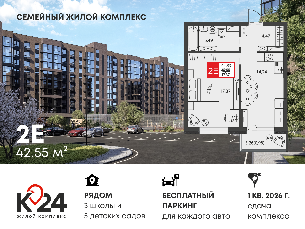 Планировка 1-комн. в ЖК «К24»