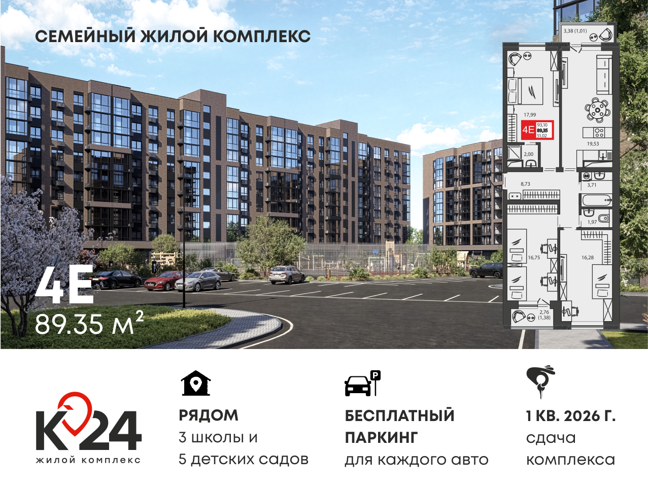 Планировка 3-комн. в ЖК «К24»