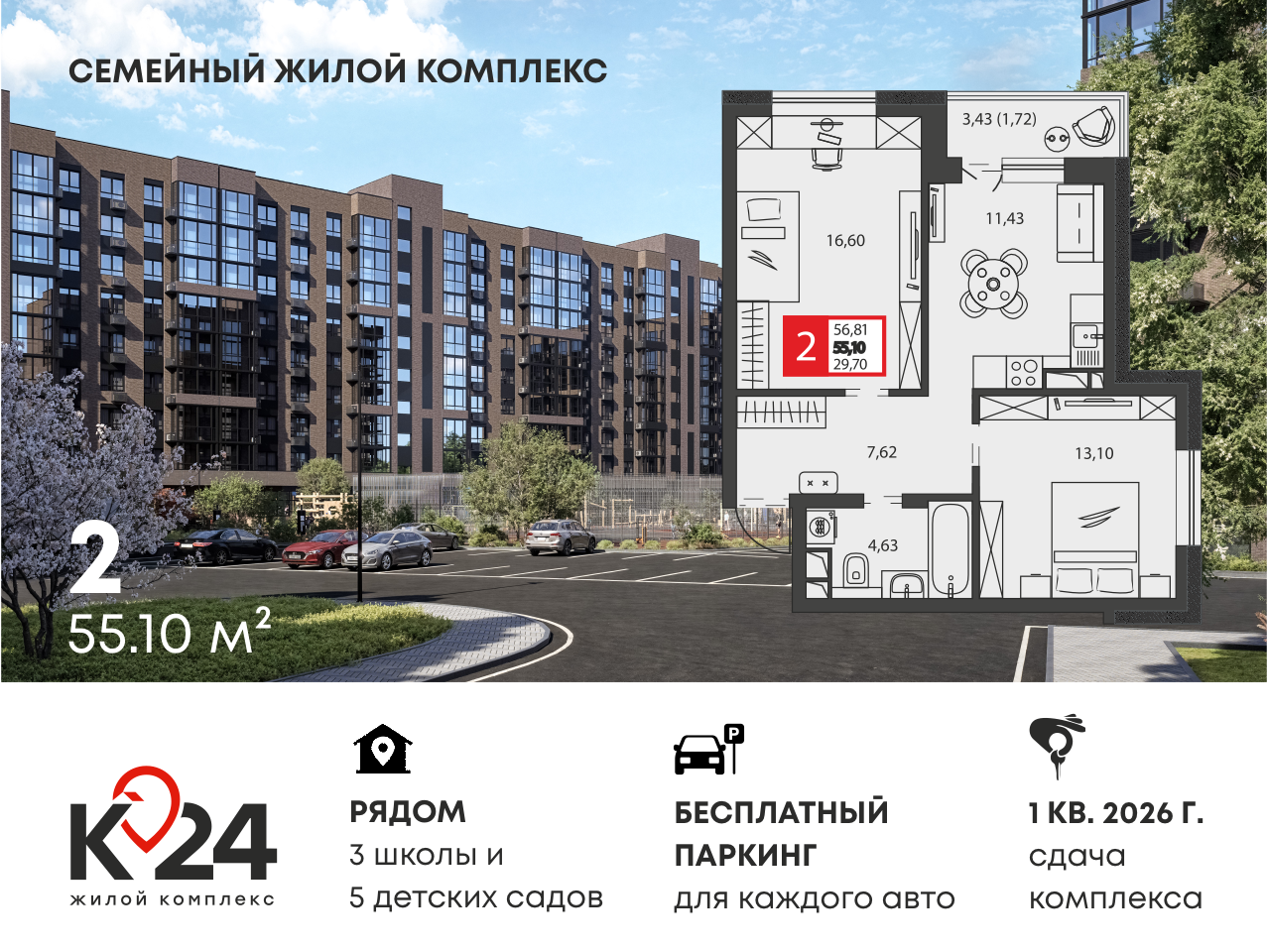 Планировка 2-комн. в ЖК «К24»