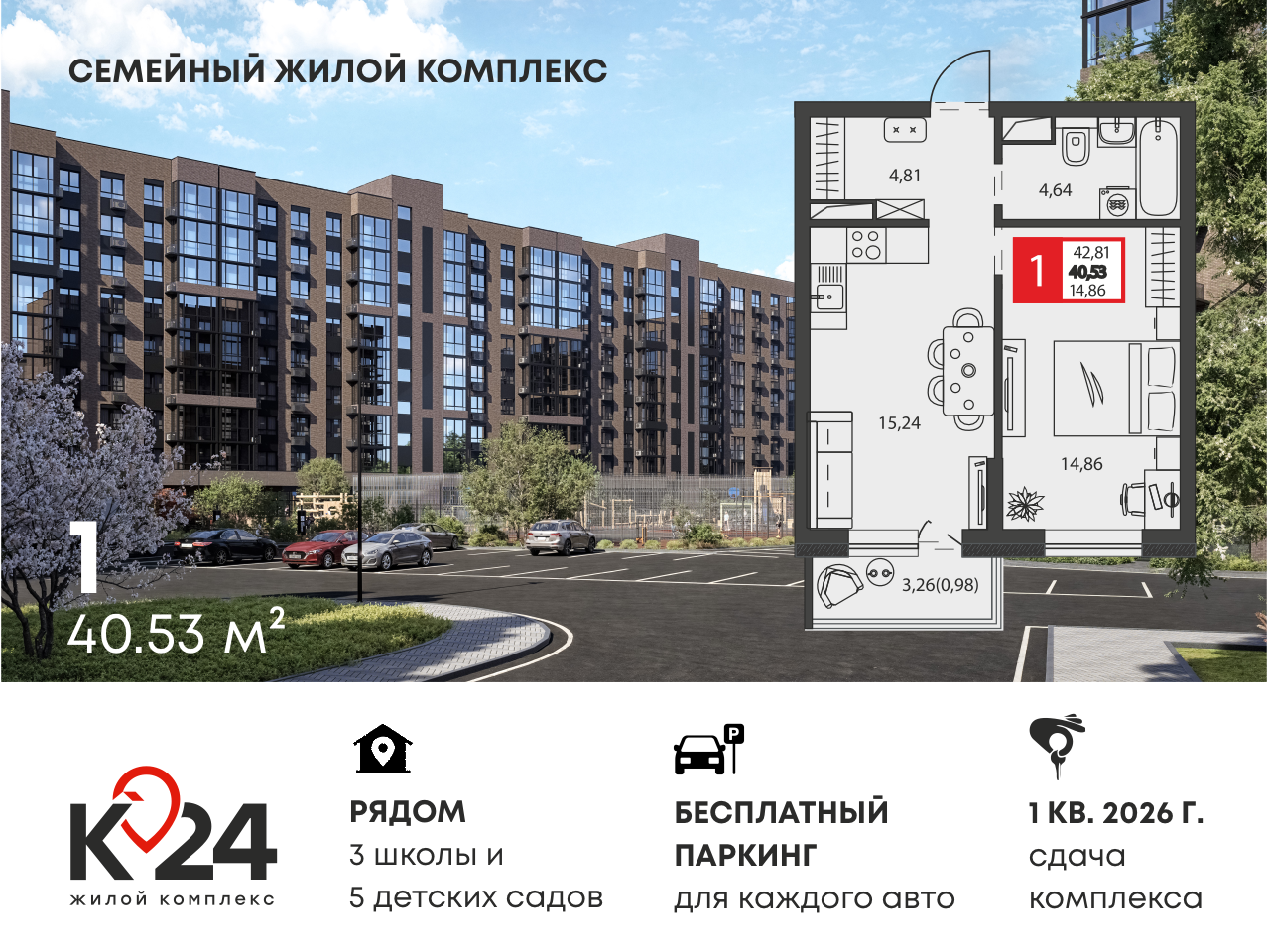 Планировка 1-комн. в ЖК «К24»