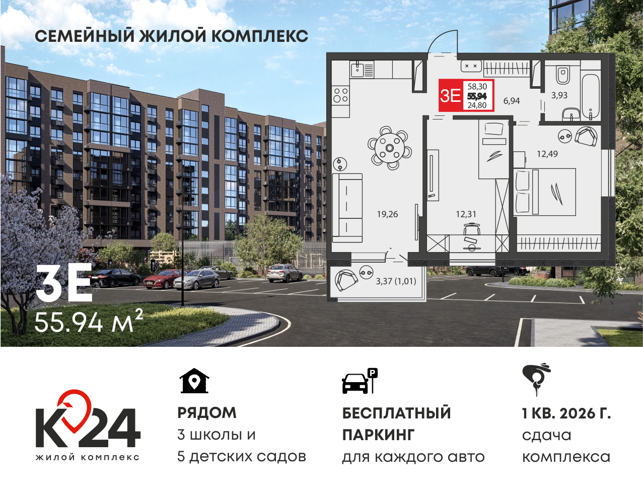 Планировка Студия в ЖК «К24»