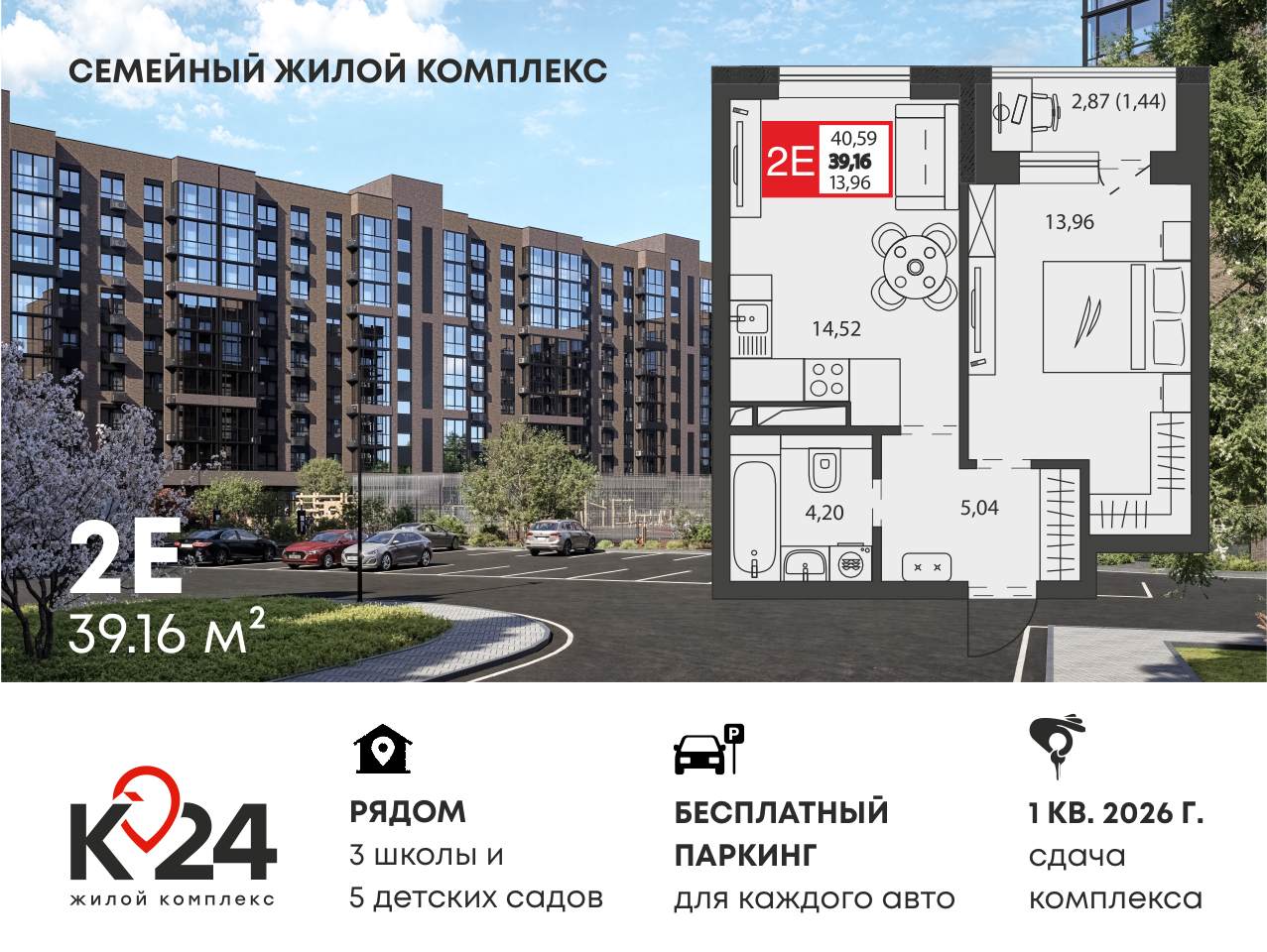 Планировка 1-комн. в ЖК «К24»