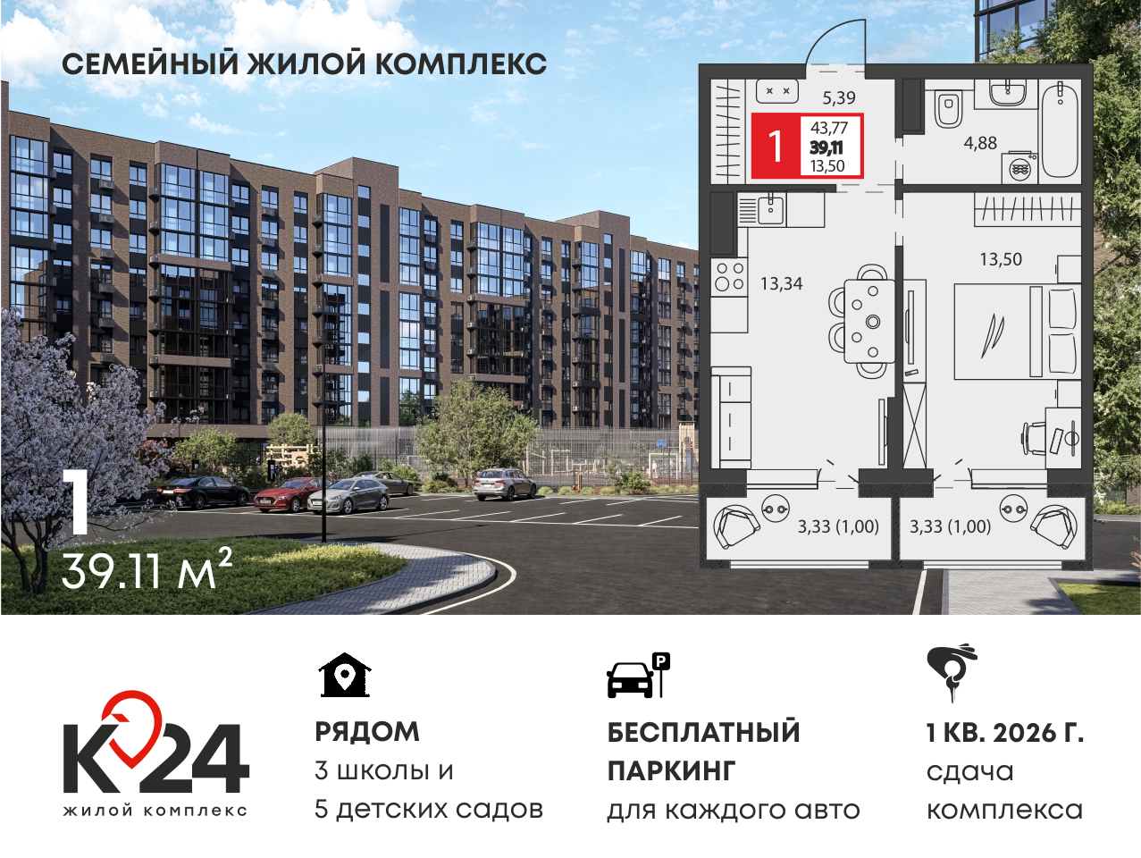 Планировка 1-комн. в ЖК «К24»