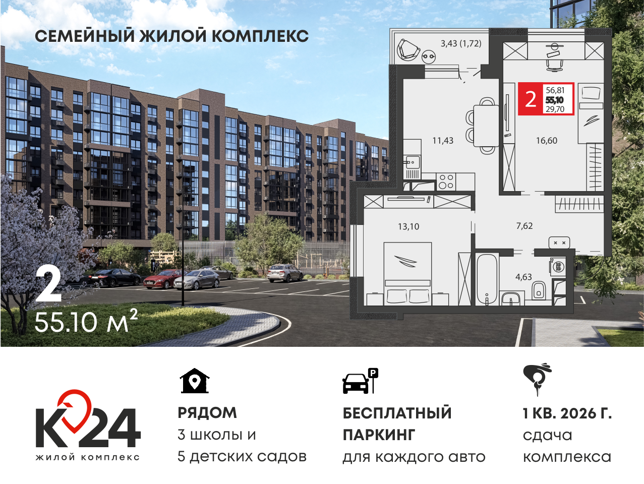 Планировка 2-комн. в ЖК «К24»