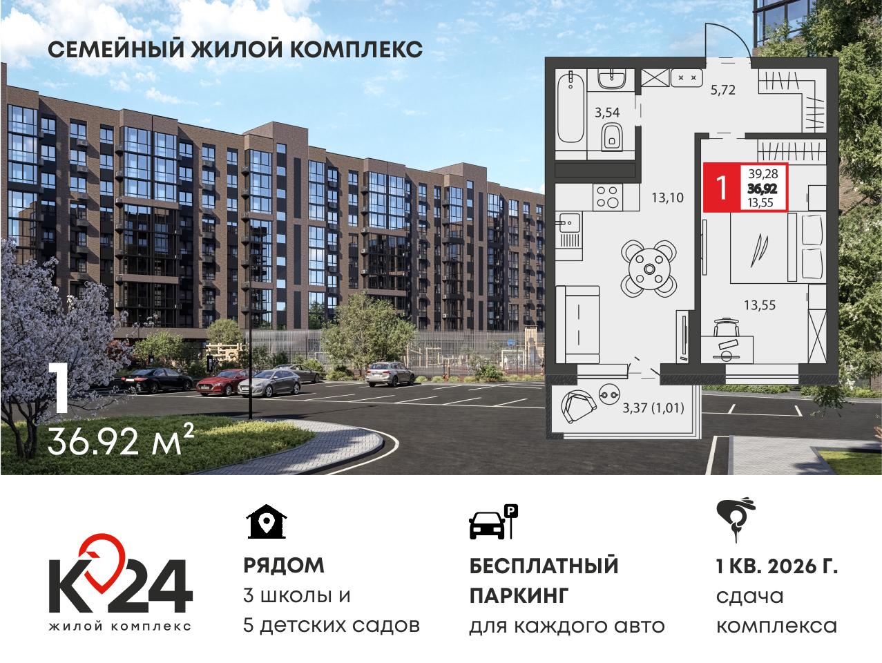 Планировка 1-комн. в ЖК «К24»