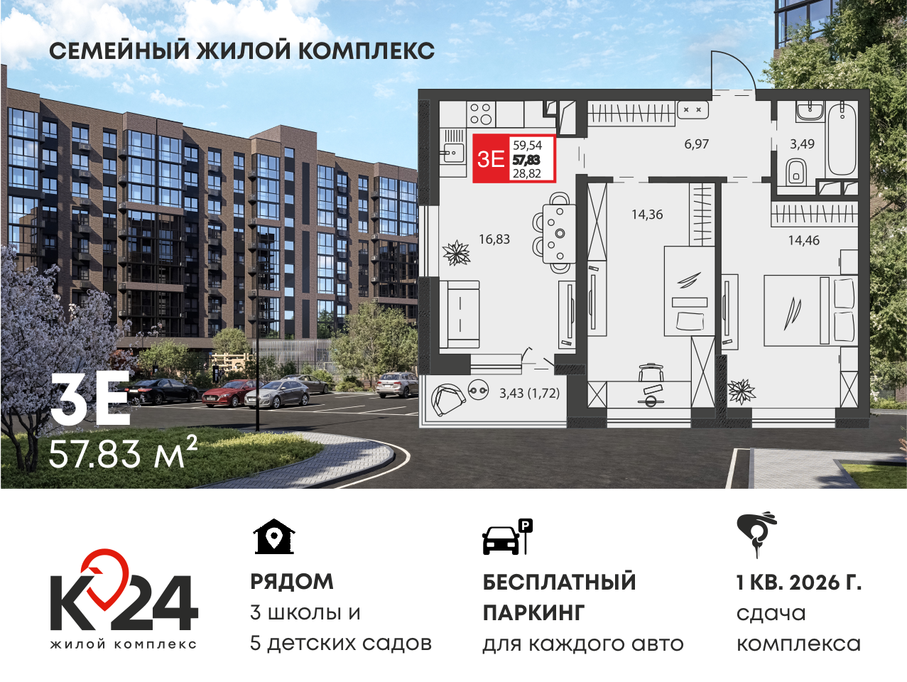 Планировка 2-комн. в ЖК «К24»