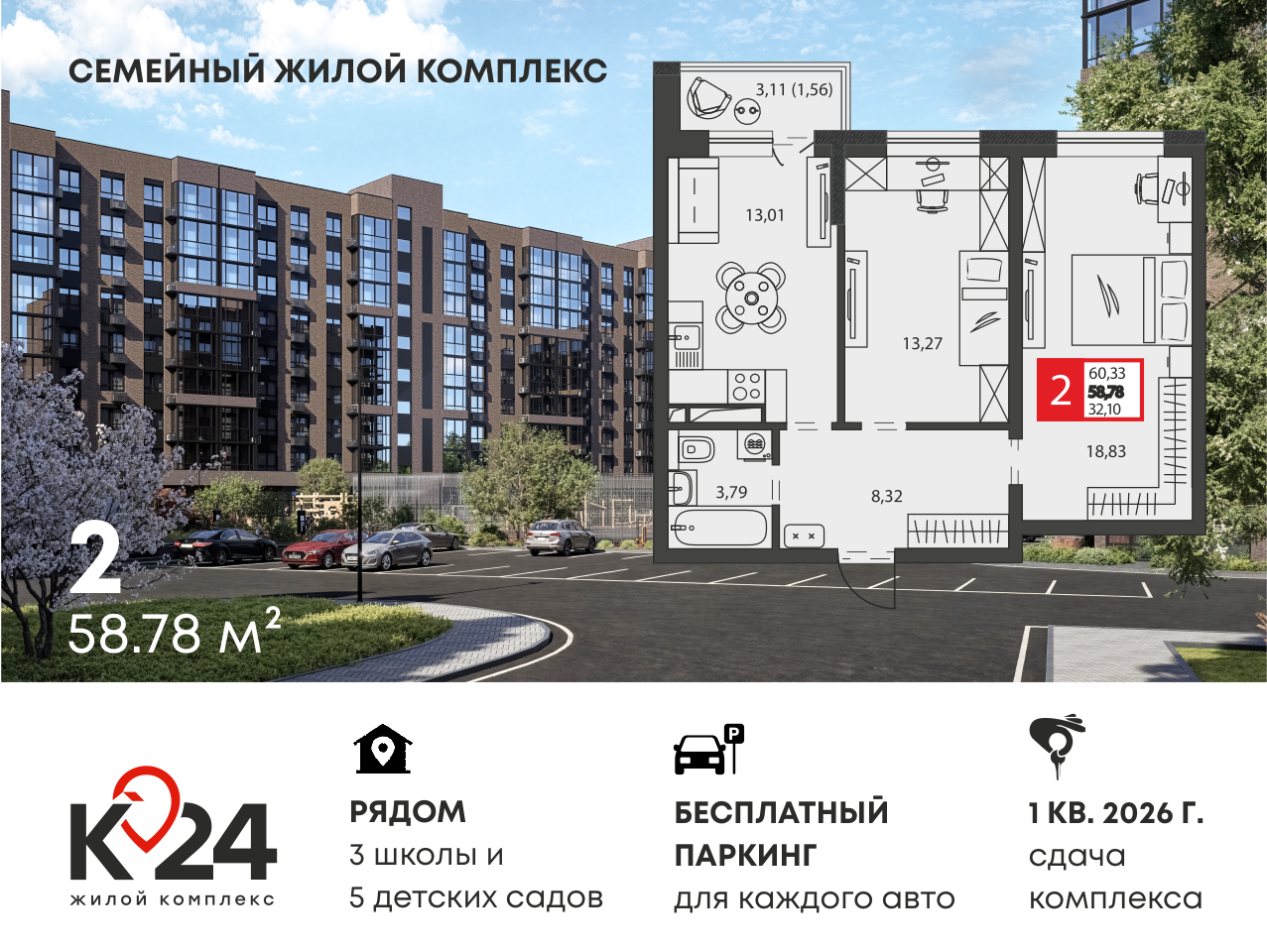 Планировка 2-комн. в ЖК «К24»