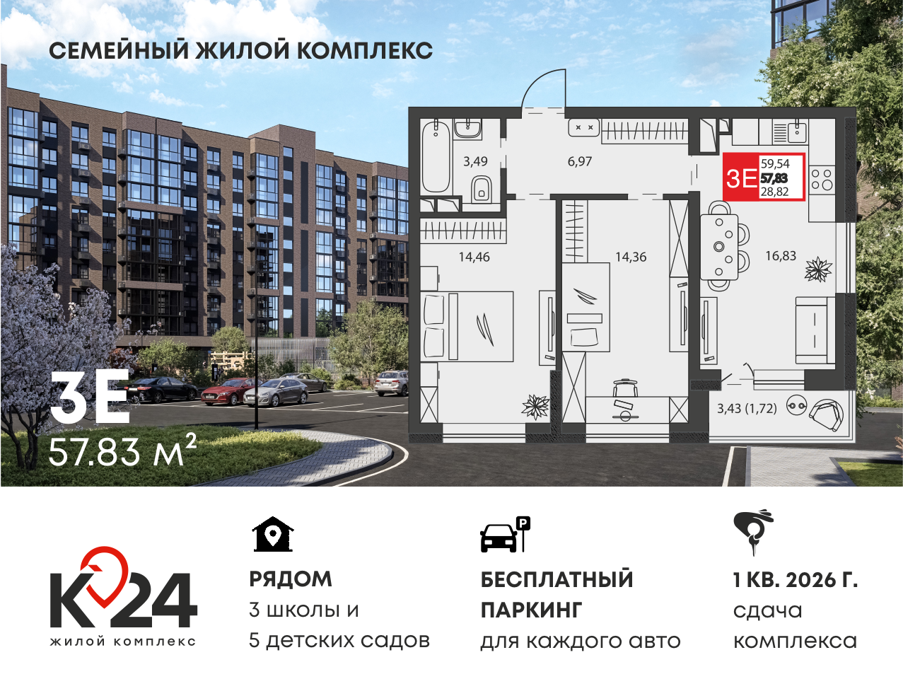 Планировка 2-комн. в ЖК «К24»