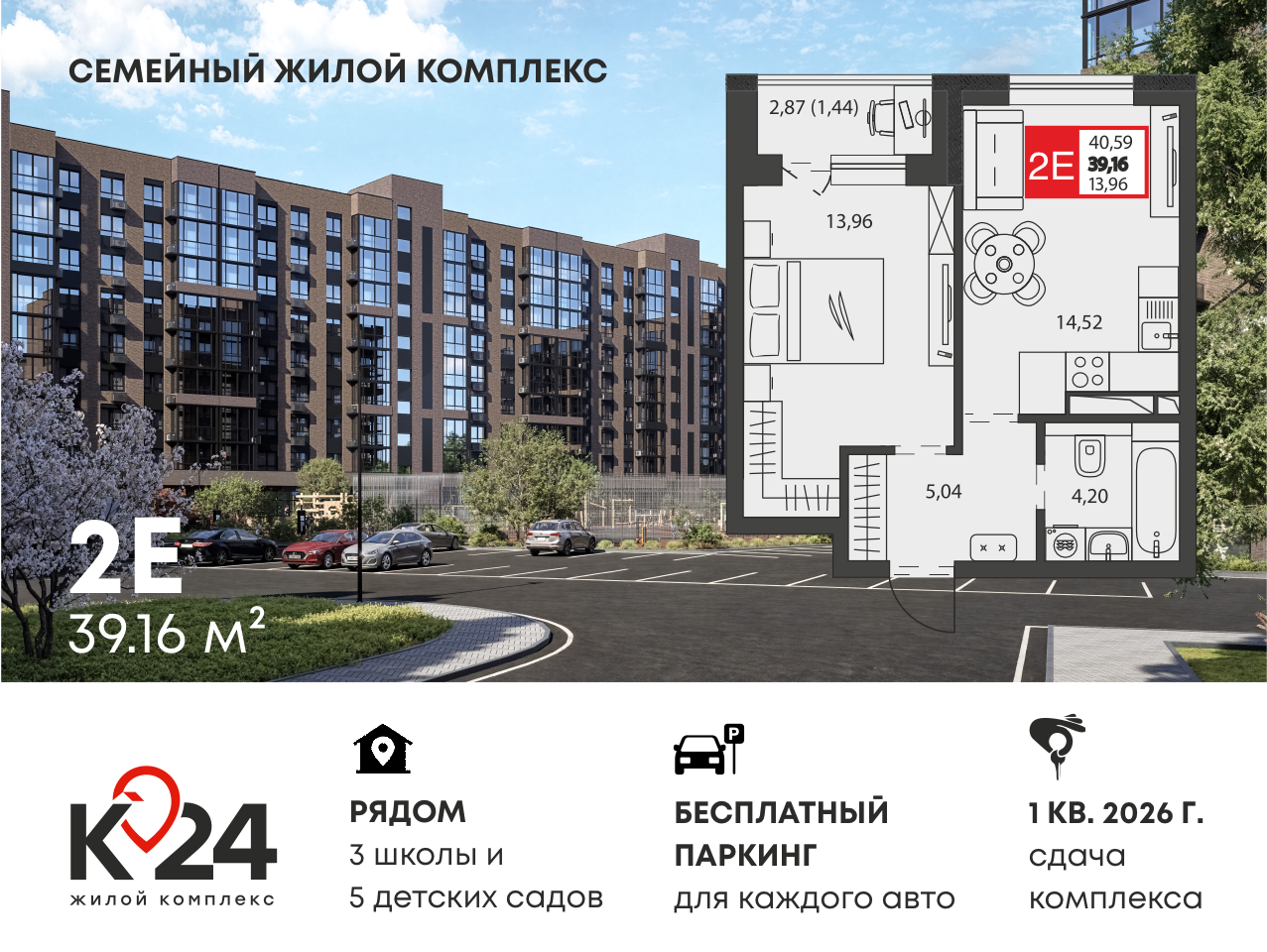 Планировка 1-комн. в ЖК «К24»