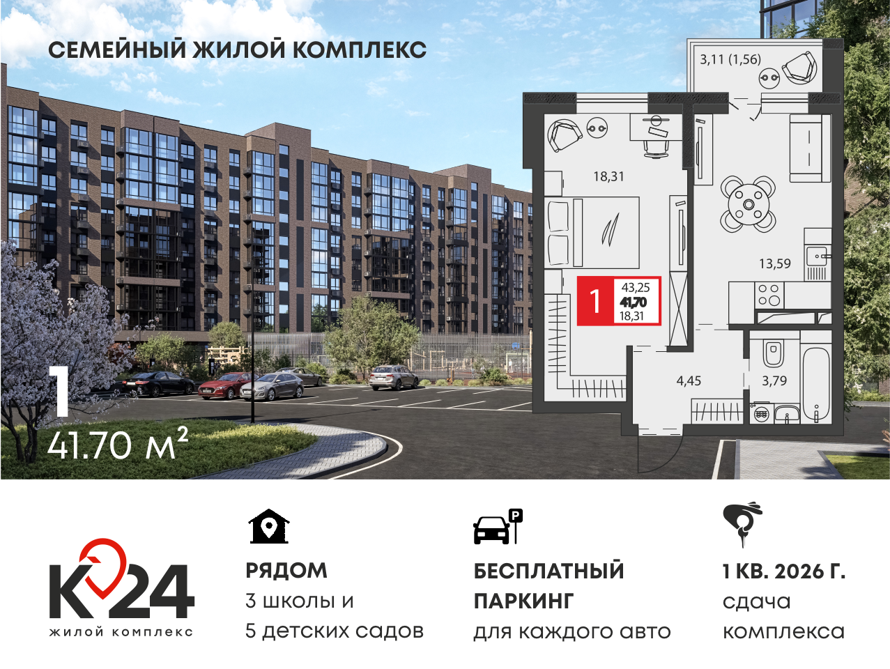Планировка 1-комн. в ЖК «К24»
