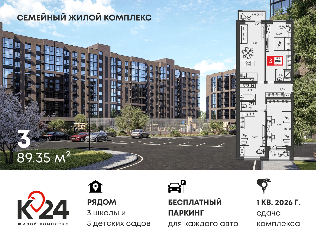 Планировка 3-комн. в ЖК «К24»
