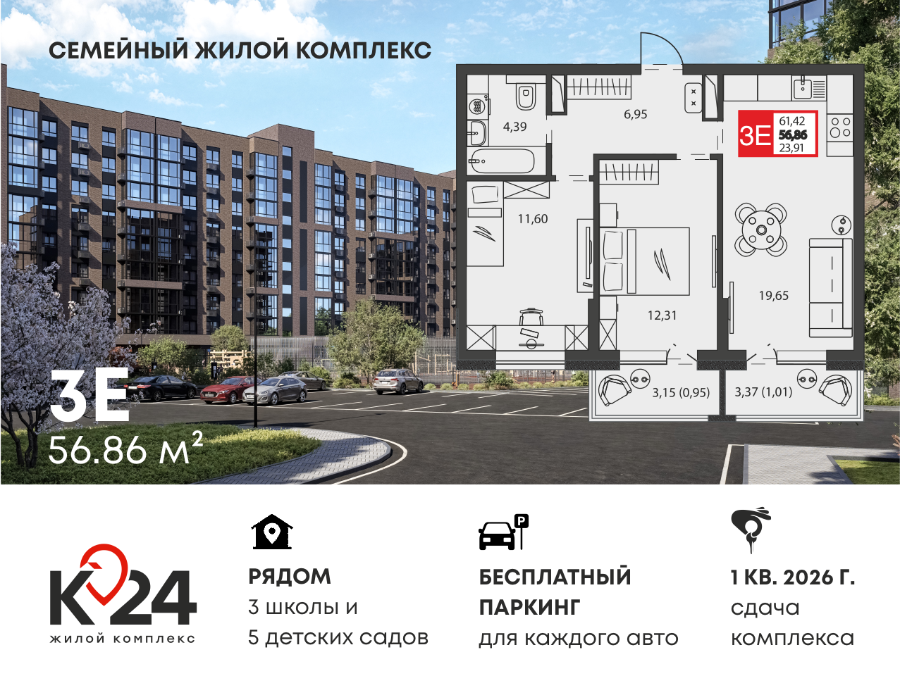Планировка Студия в ЖК «К24»