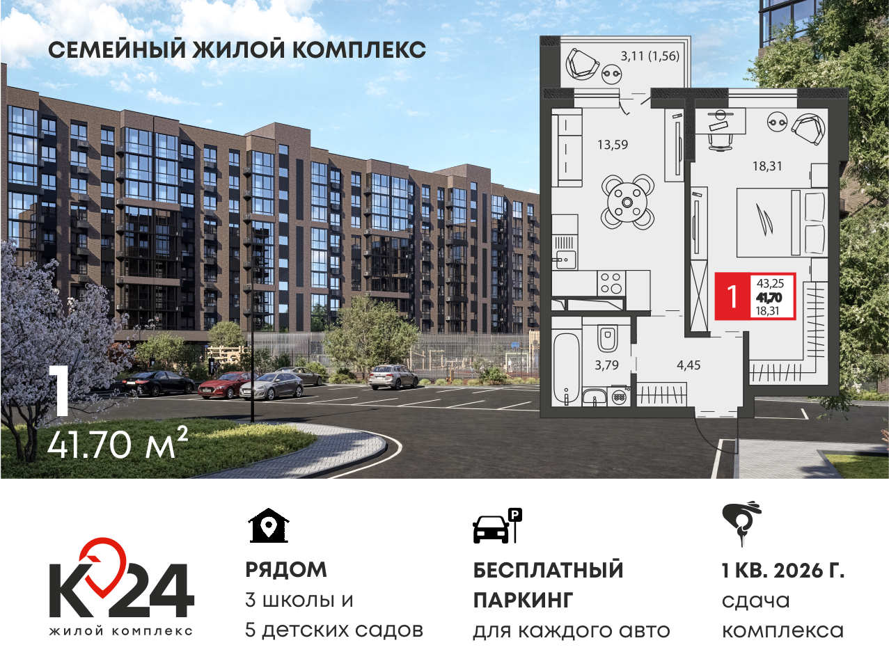Планировка 1-комн. в ЖК «К24»