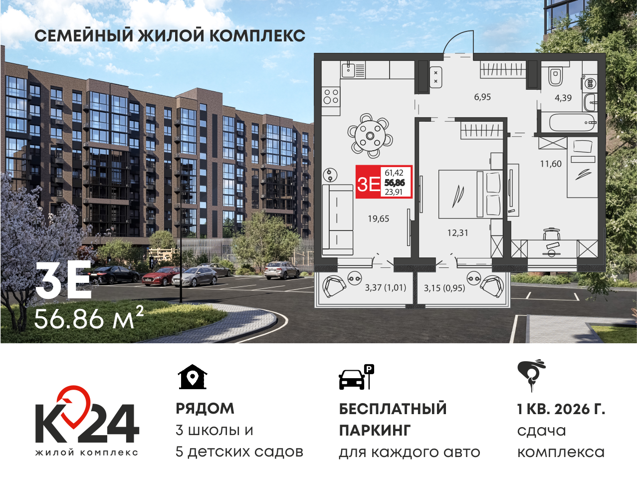 Планировка Студия в ЖК «К24»