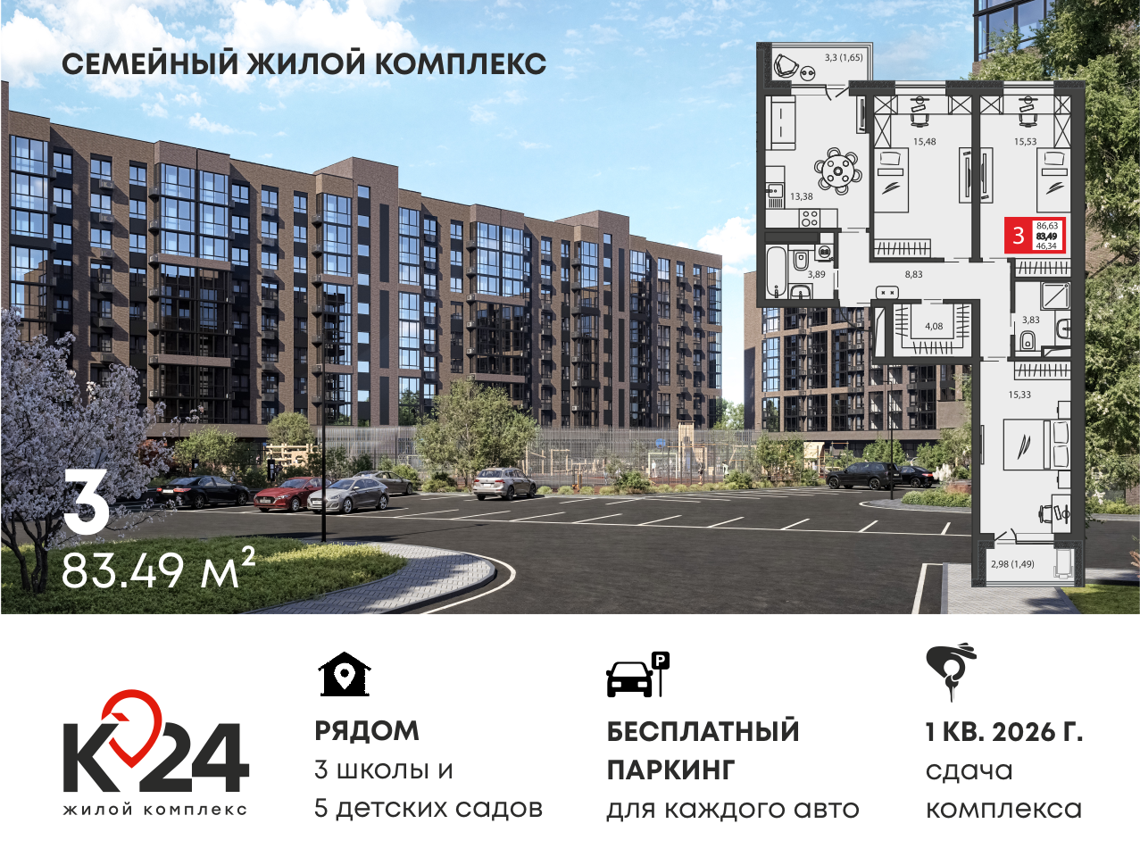 Планировка 3-комн. в ЖК «К24»