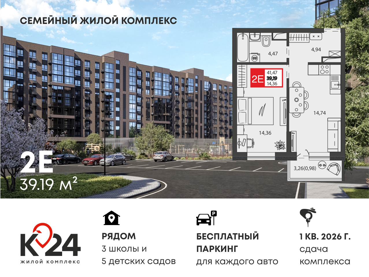 Планировка 1-комн. в ЖК «К24»