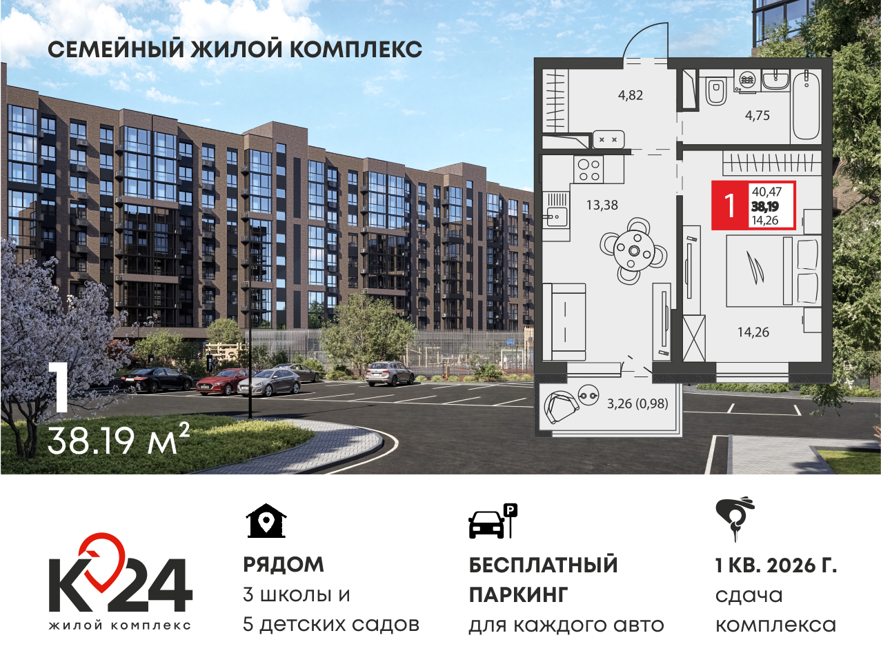 Планировка 1-комн. в ЖК «К24»