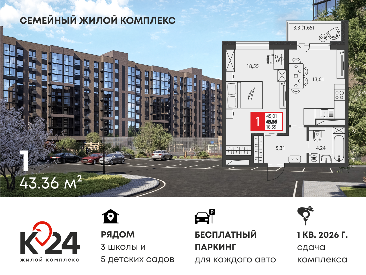 Планировка Студия в ЖК «К24»
